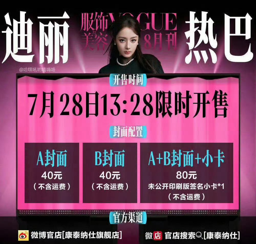 迪丽热巴五大月刊全满贯家人们谁懂啊！热巴五大刊全满贯太鲨了！每封都美到窒息，A+