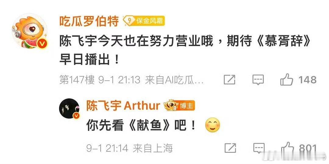 陈飞宇对献鱼真的很用心了，没人嗑我们献鱼cp嘛，这次好像有点不一样😬 ​​​