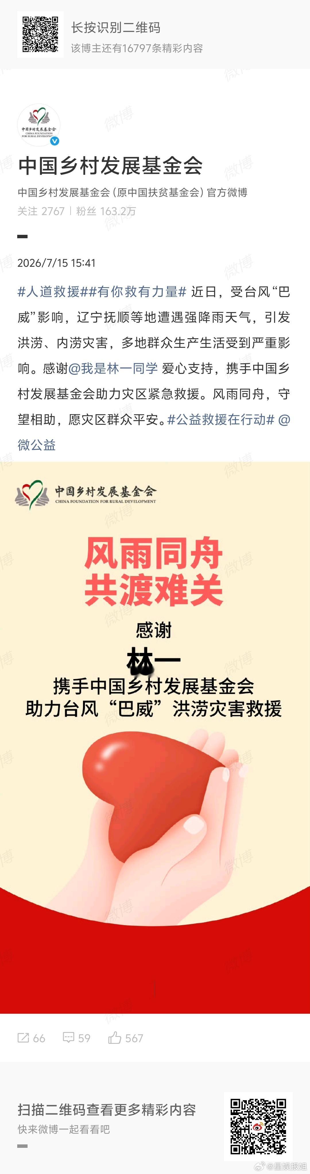 林一驰援沈阳林一捐赠驰援沈阳林一捐赠驰援沈阳！ 