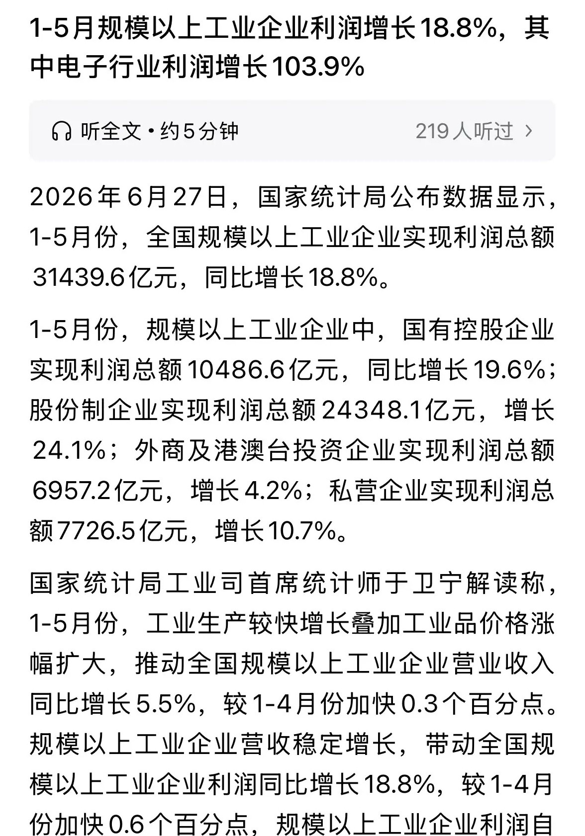 重磅利好消息1-5月电子行业利润暴增103.9%，下半年赚钱方向定了A股还是科技