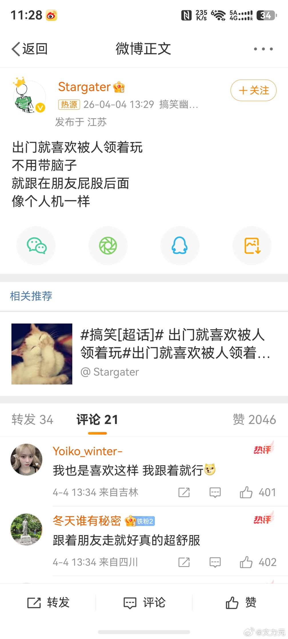 出门就喜欢被人领着玩，挺好的，当J人遇到P人就是这种感觉，谁不想拥有一个啥都能提