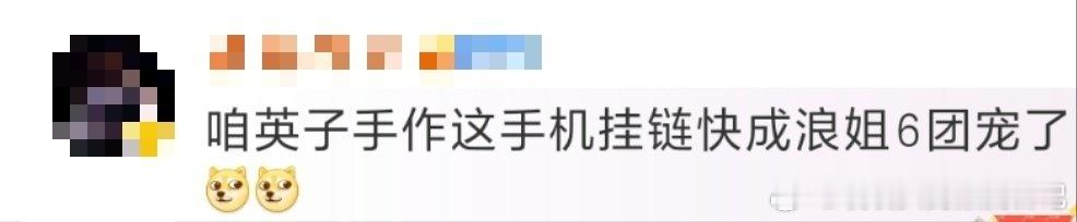黄英牌手机链是浪姐6新团宠乘风2025被浪姐6路透里的手机链惊艳，得知是黄英手作