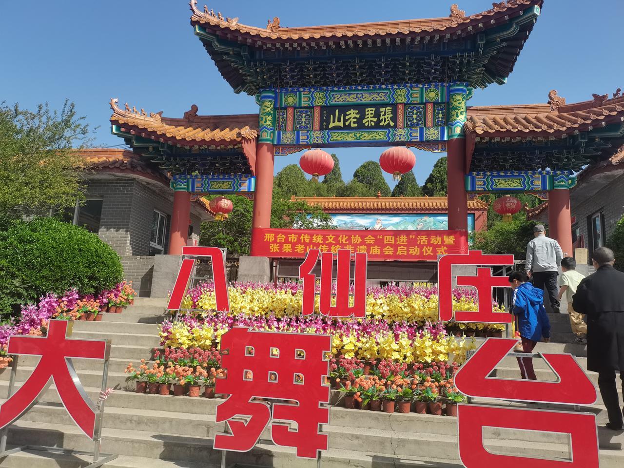 邢台张果老景区
每年的农历
三月初一至初八
是张果老山传统庙会
庙会期间免费开放