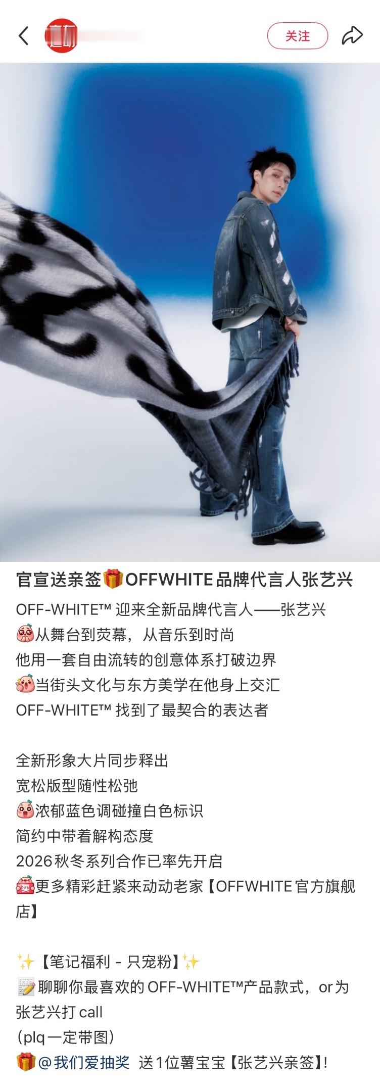 张艺兴[超话]张艺兴offwhite品牌代言人 20260828 🍠平台Off