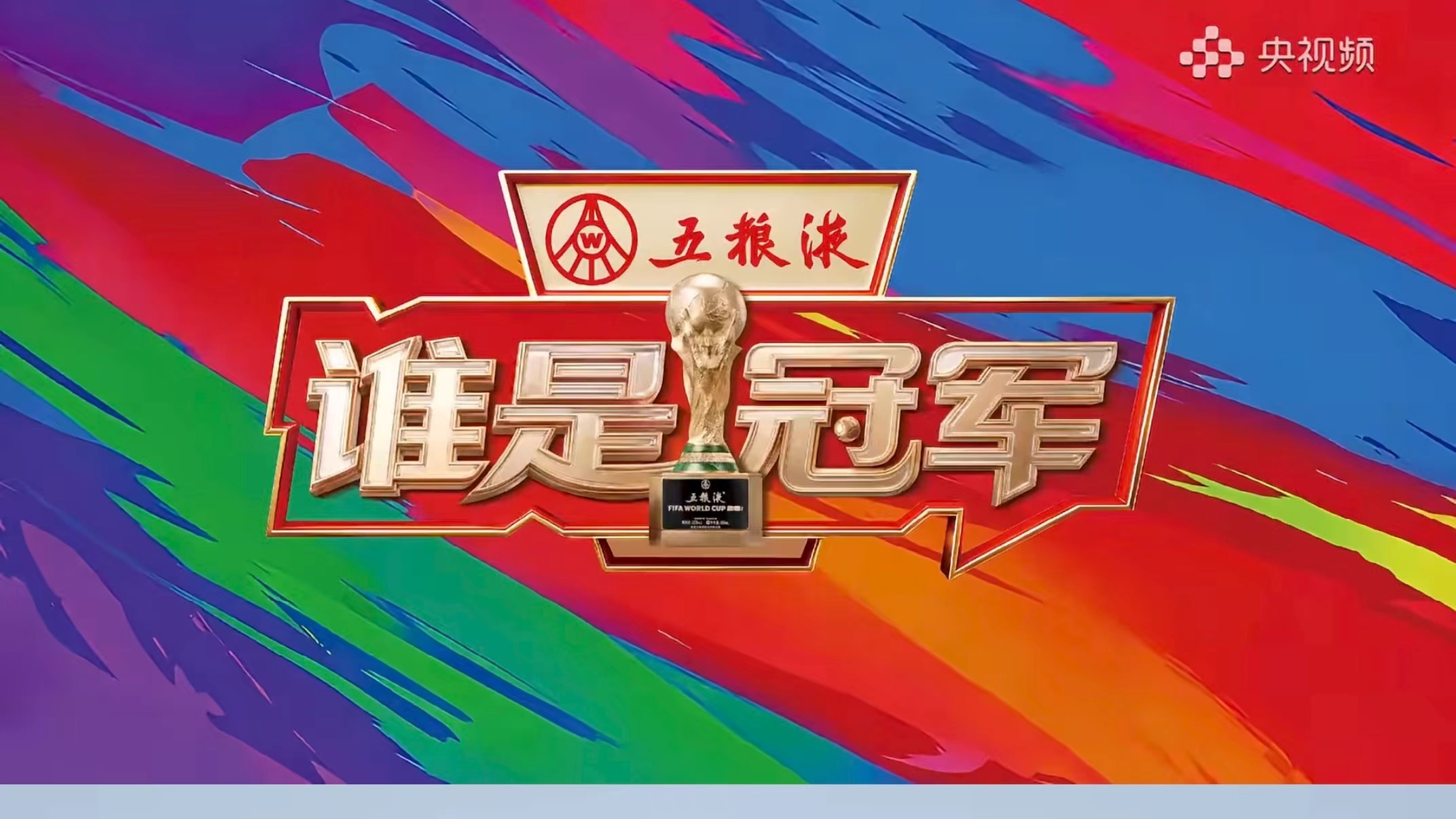 我的美加墨世界杯记忆 扩军到48支队伍的世界杯已经谢幕，哪个是你记忆深刻的瞬间？