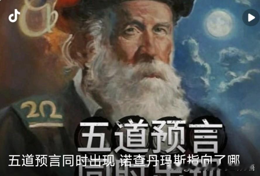 诺查丹玛斯（Nostradamus），法国人。
- 本名：米歇尔·德·诺斯特拉达
