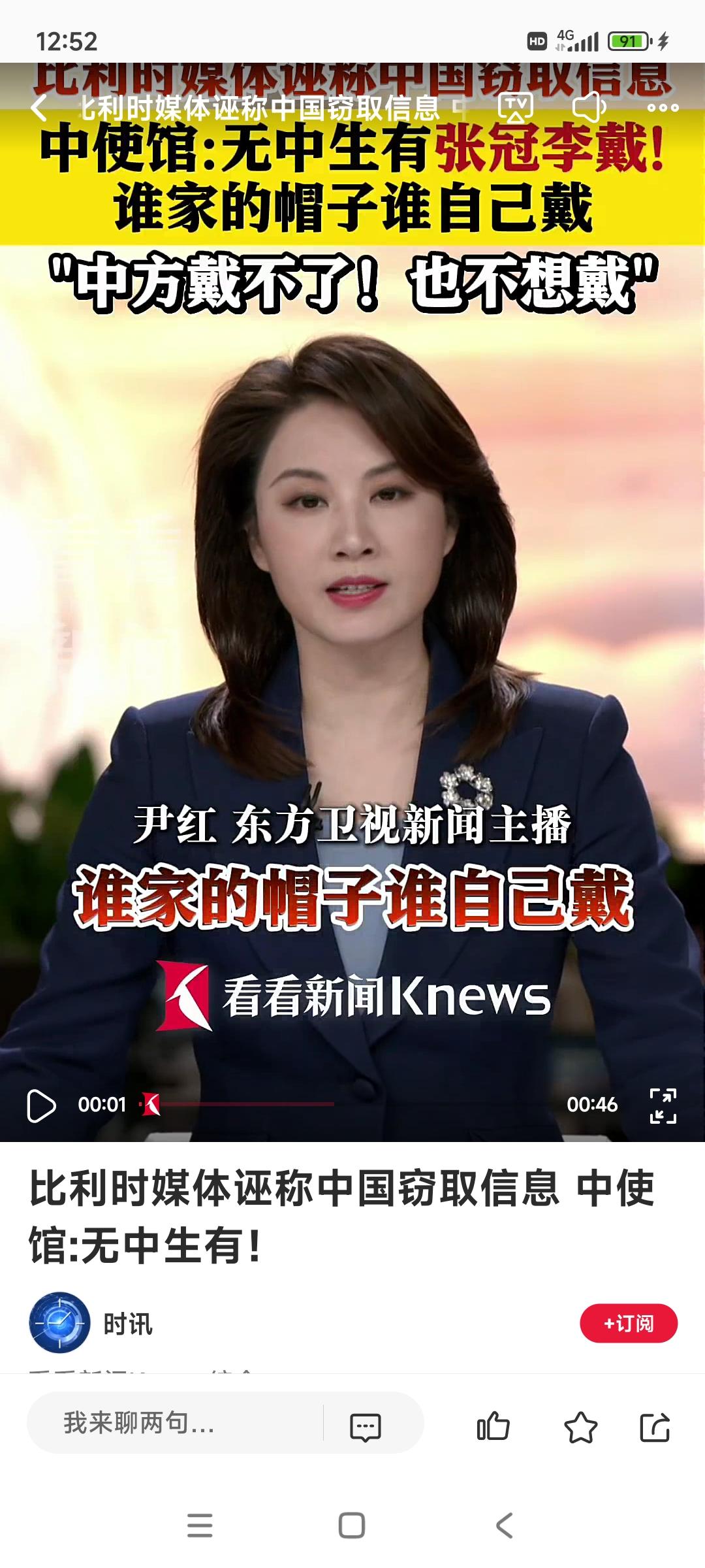 来自看看新闻：比利时媒体发布，中国利用网络账号盗取比利时有关信息。简直是胡扯！中