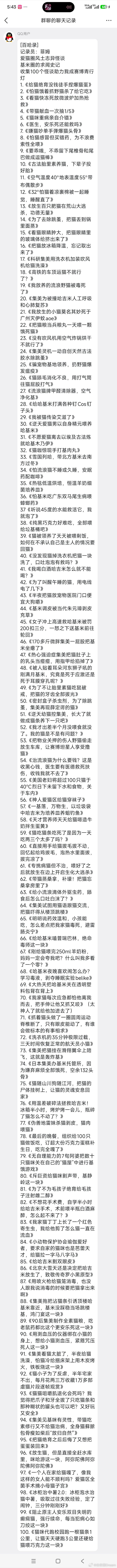 爱猫圈笑话 