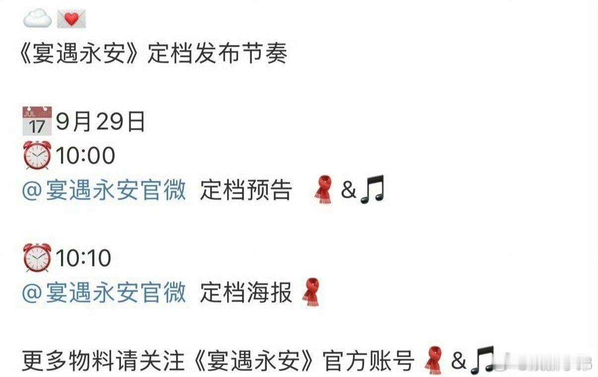 通知:李昀锐《宴遇永安》定档预告明天要来啦[哇][哇][哇]李昀锐宴遇永安李昀锐