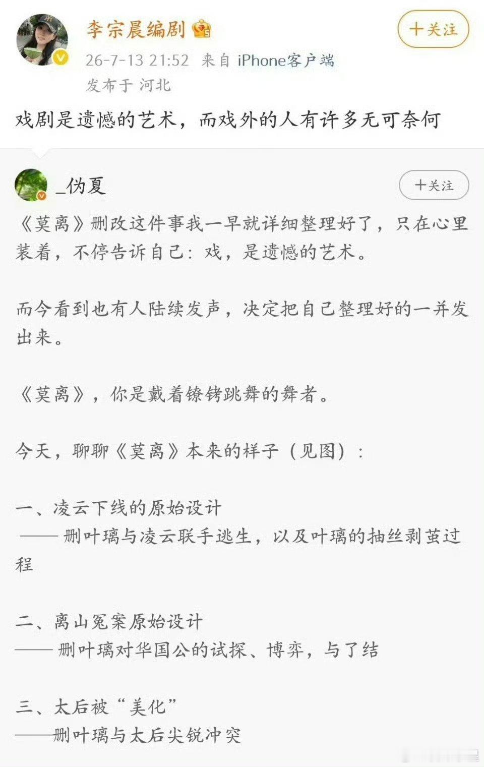 妈呀，白鹿才是为男主人设惨遭删戏的可怜人…之前不说也是不想让戏外的纠纷影响莫离的