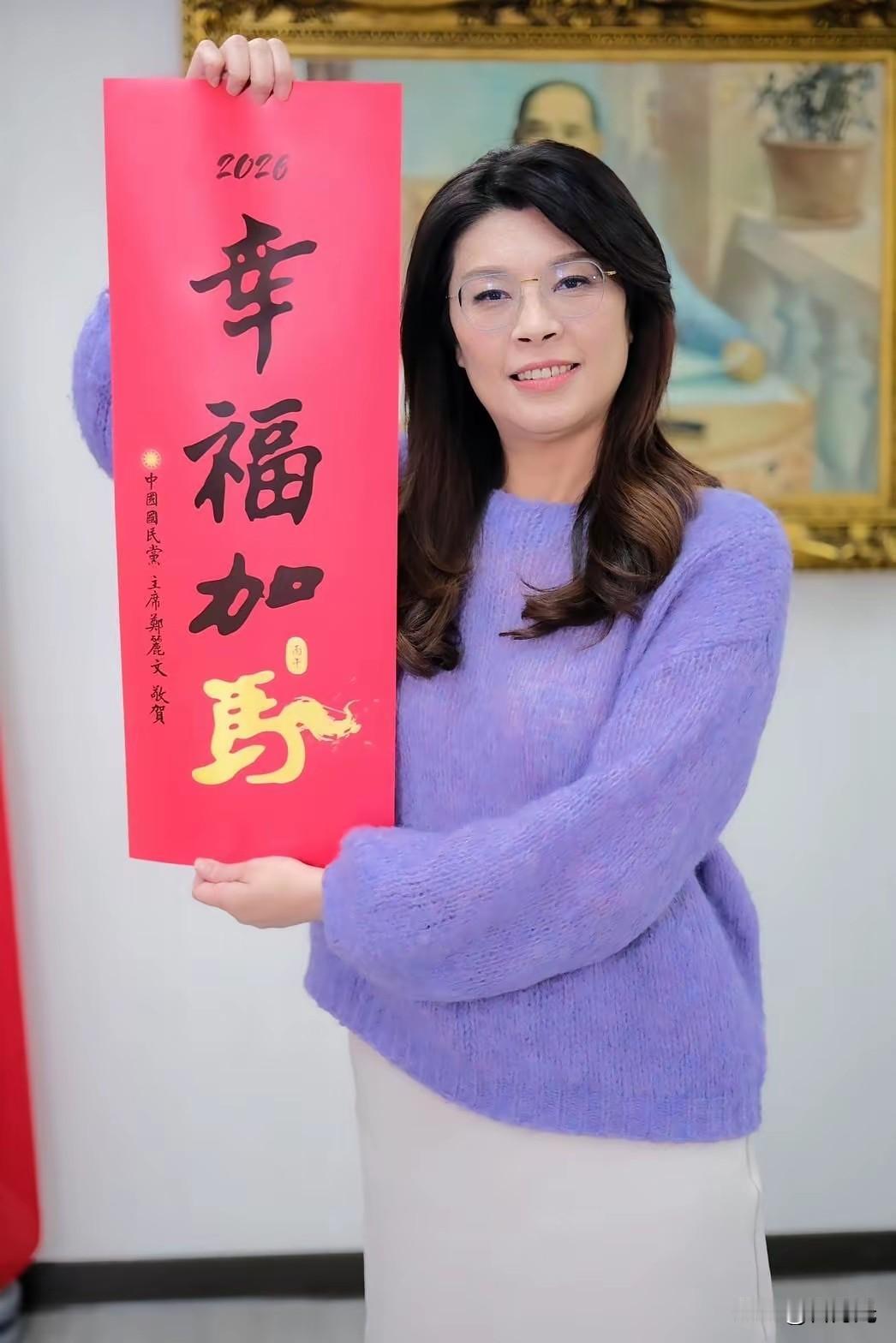 郑丽文挥春：笔有锋，心有柔
 
政坛铁娘子郑丽文挥毫贺马年，一幅“幸福加马”亲笔