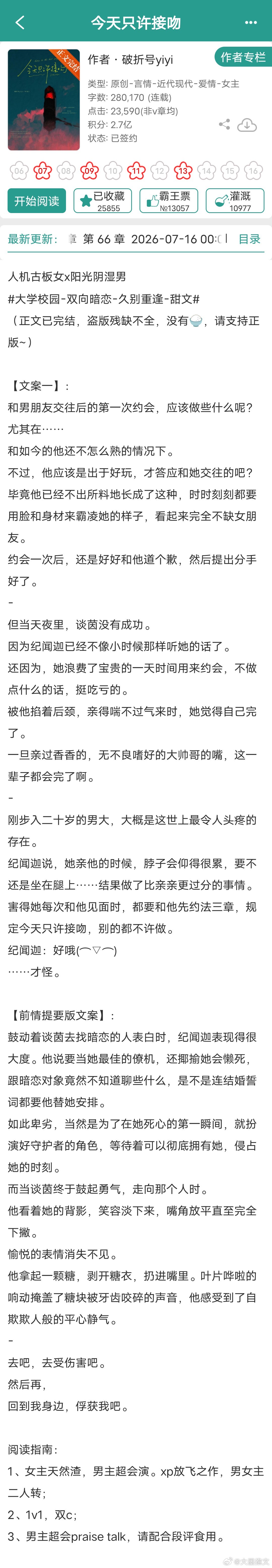 七月完结言情第4推，姐妹们看看有感兴趣的嘛上期网页链接1《今天只许接吻》破折号y