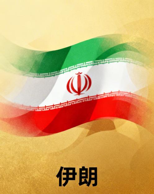 伊朗开始靠打仗赚钱了，想过霍尔姆斯海峡，200万美元一艘船过路费，据说有九个国家