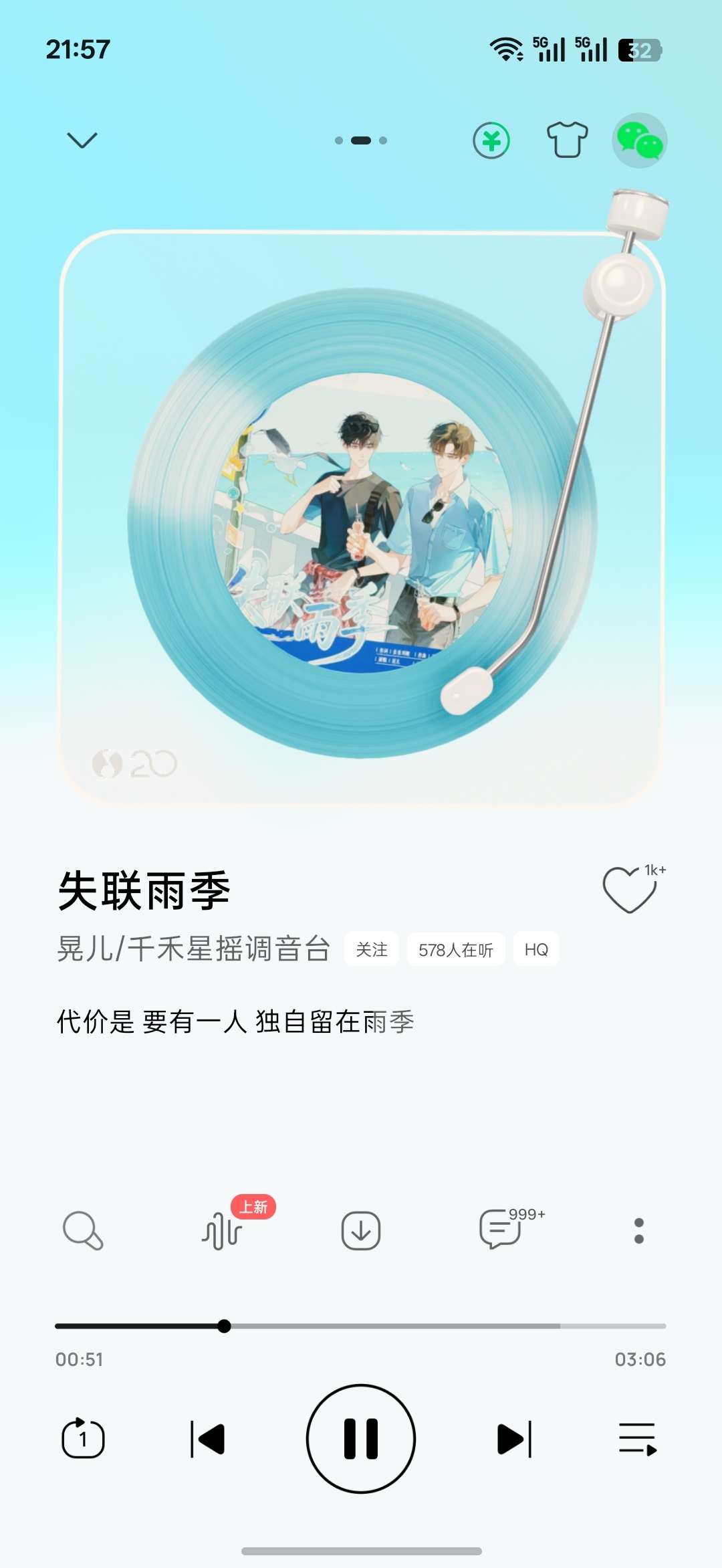 听了！