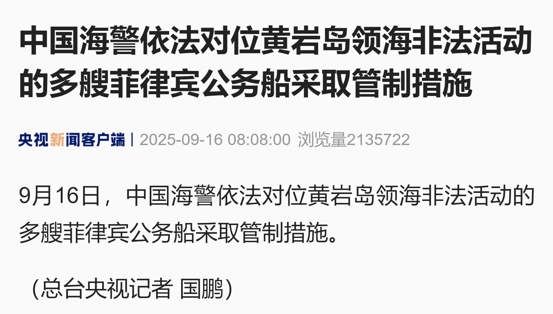 菲律宾又来找事了，中国海警：依法管制在黄岩岛领海非法活动的多艘菲公务船！在我国在