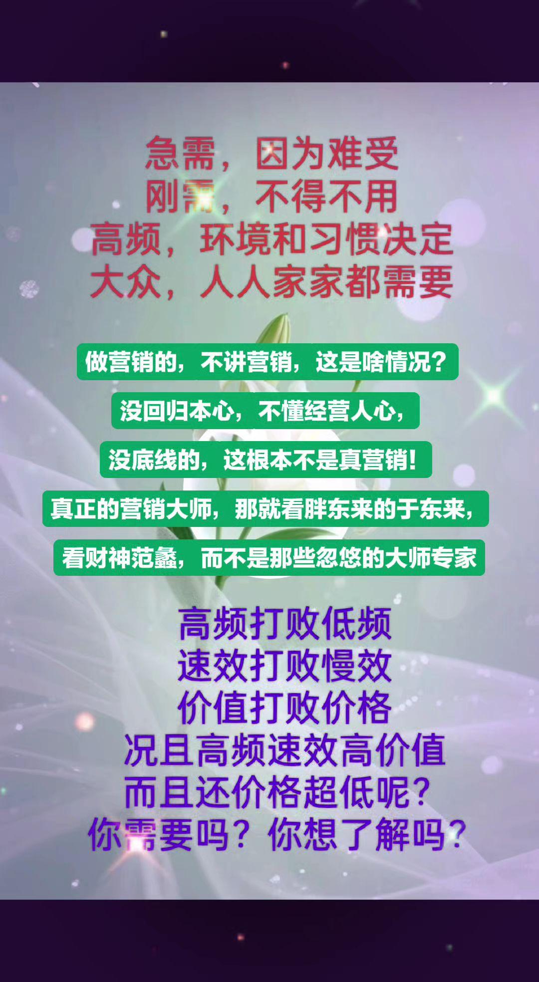 真正的营销，不是大师和专家口里的套路！真营销的真相:去浮华后的纯真，去套路后的厚