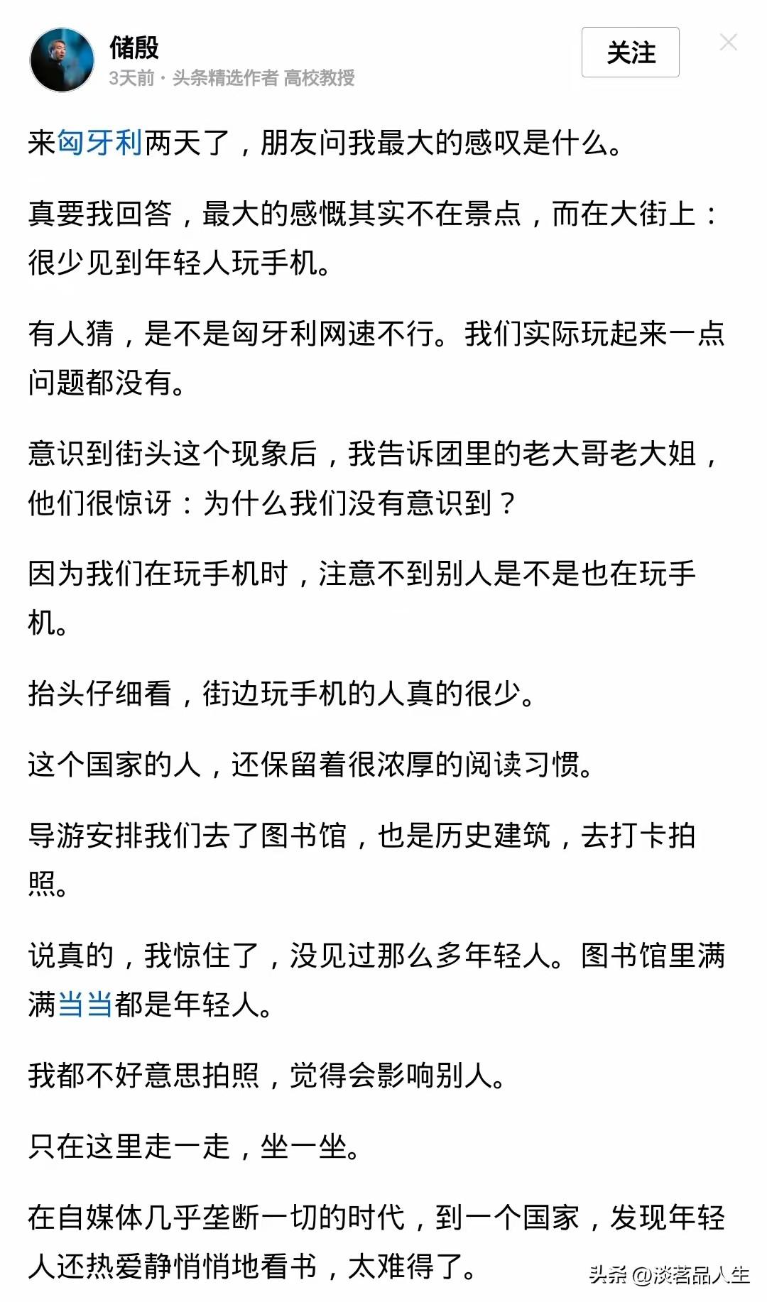 外国街头看不见年轻人玩手机，而我们的街头年轻人大部分都在低头看手机。国外的年轻人