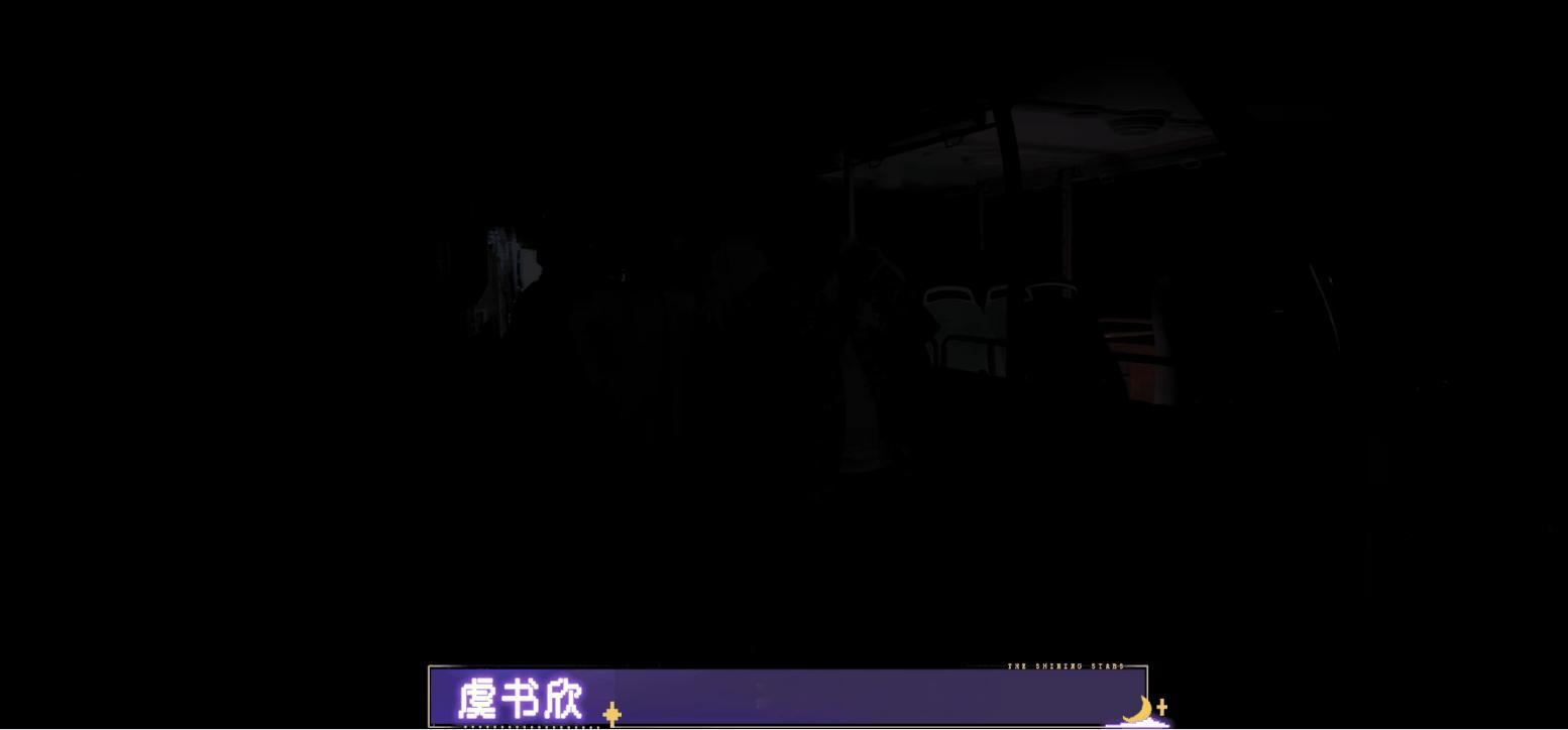 虞书欣连喊11声慕声  闪耀的恒星  每一声“慕声”都是虞书欣对角色的深情演绎，