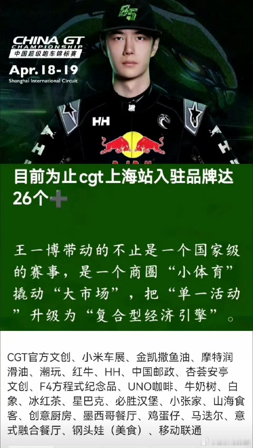 王一博带动赛事破圈不该无端背锅 论王一博到底给china GT带来了多大的影响力