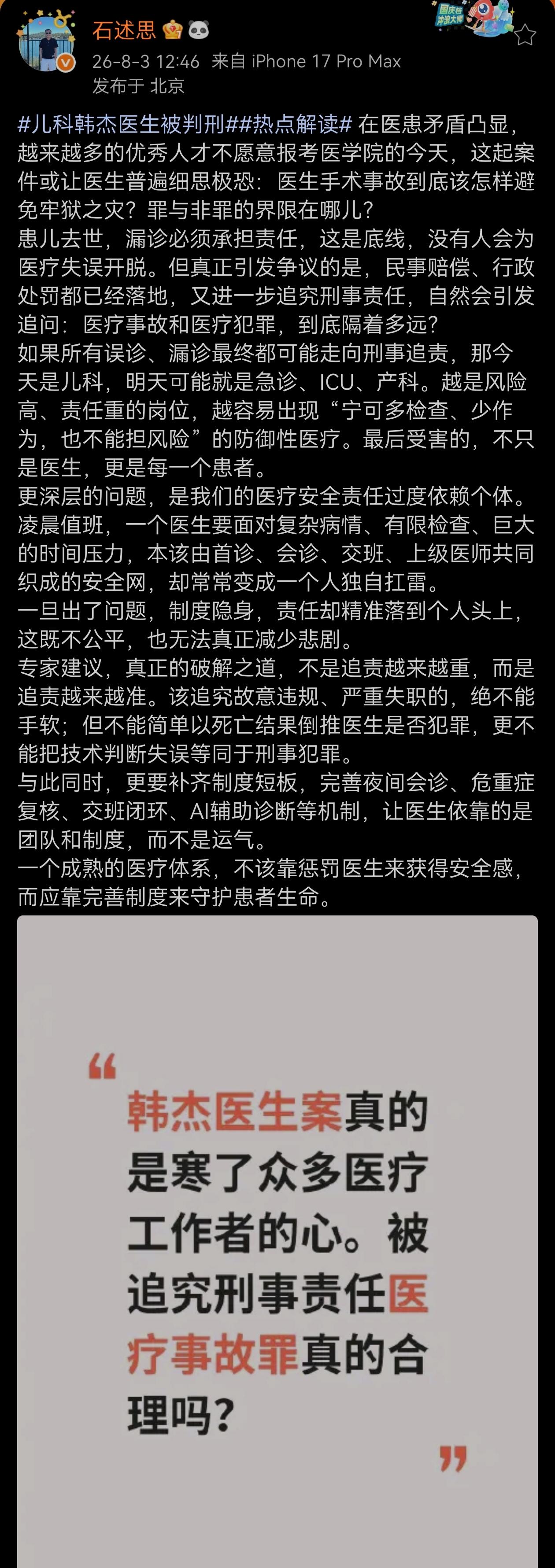 不抬杠，我们每个人都应冷静理性思考。一个成熟的医疗体系，不该靠惩罚医生来获得安全
