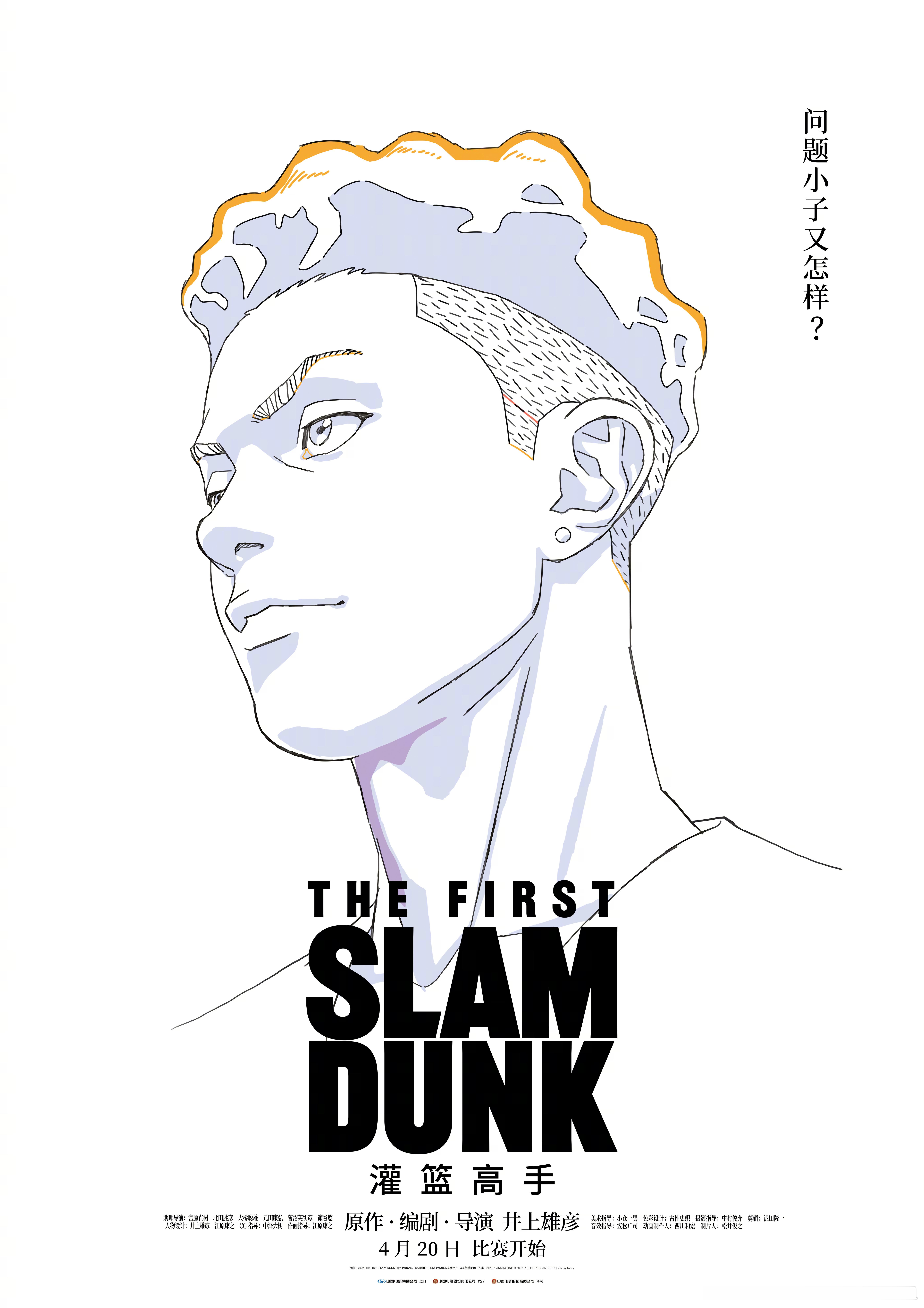 灌篮高手[超话]  the first slamdunk人物海报之宫城 ​​​