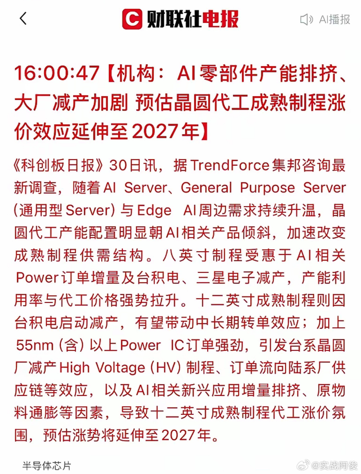 功率半导体超级红利来袭，行情或持续爆发至2027年！半导体行业又出重磅大利好！整