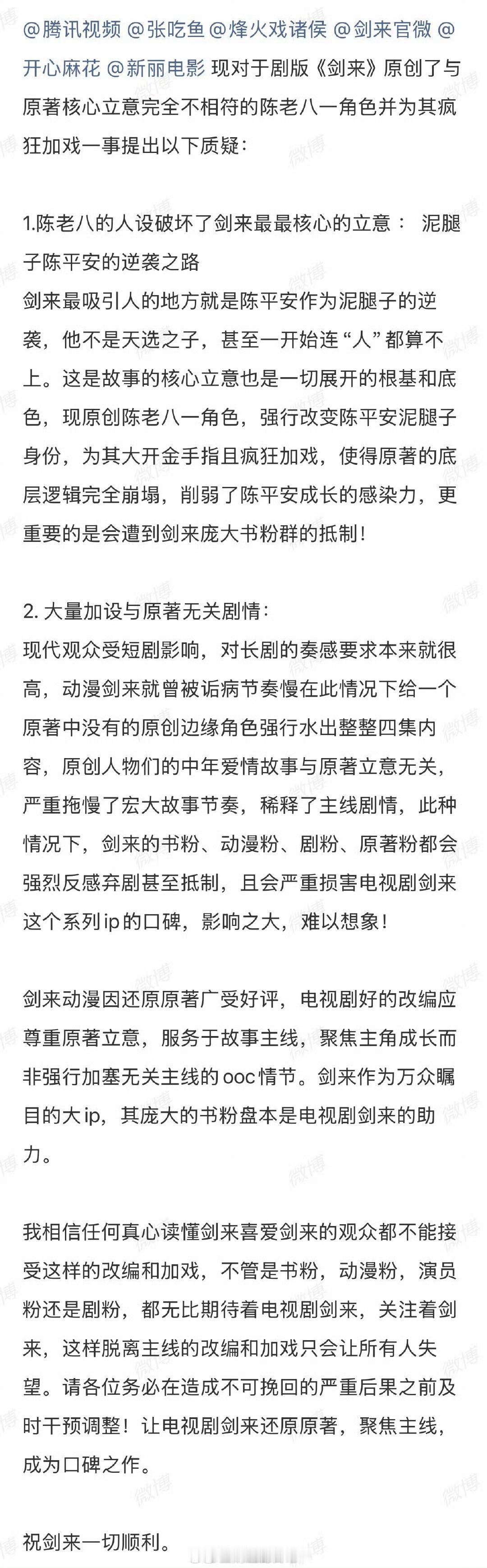 剑来男频剧给一番大男主应有的完整成长线和高光线是最基本的待遇，还要粉丝提醒剧组添