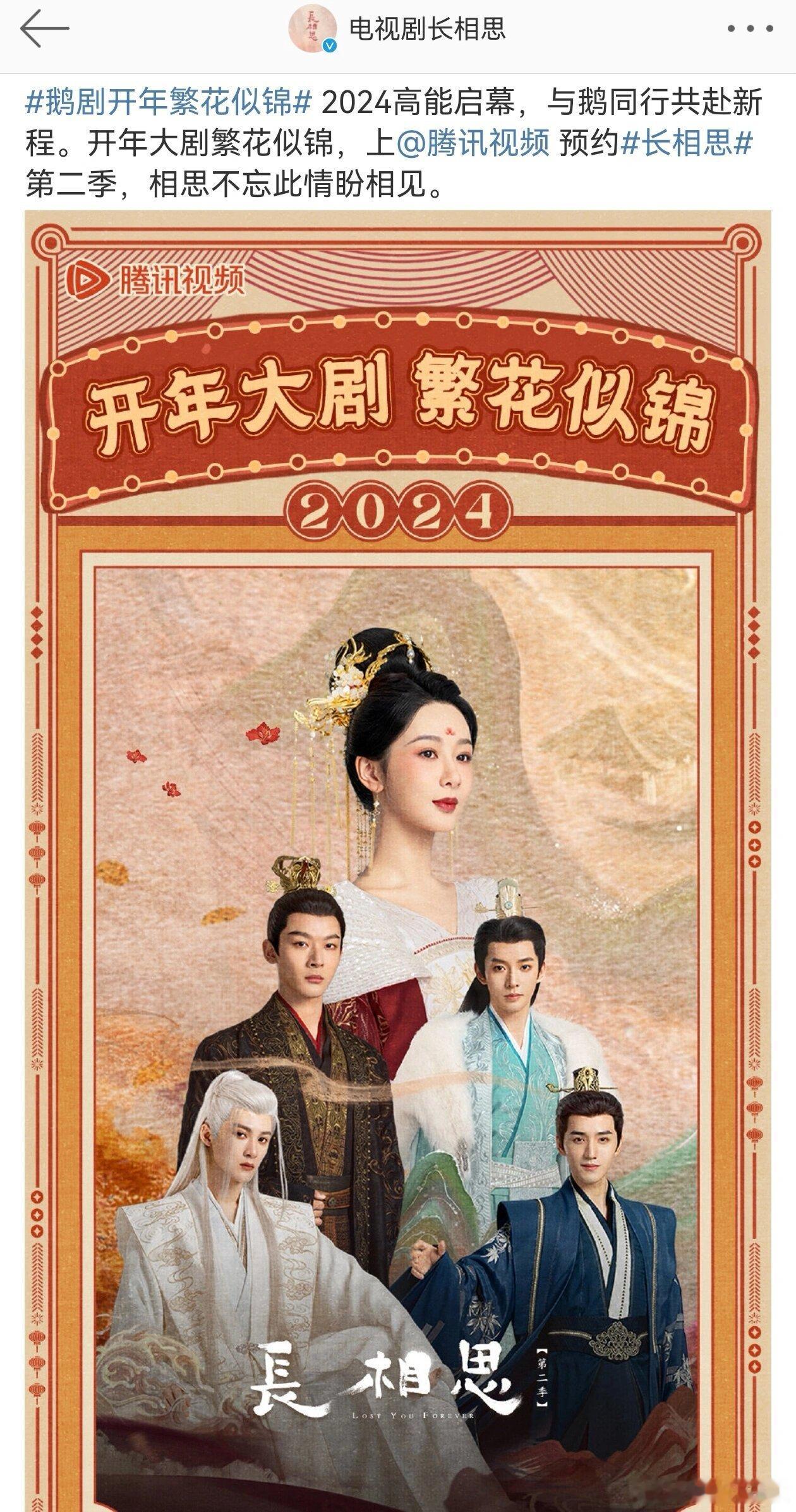 长相思第二季！！开年大剧啊啊啊 ​​​