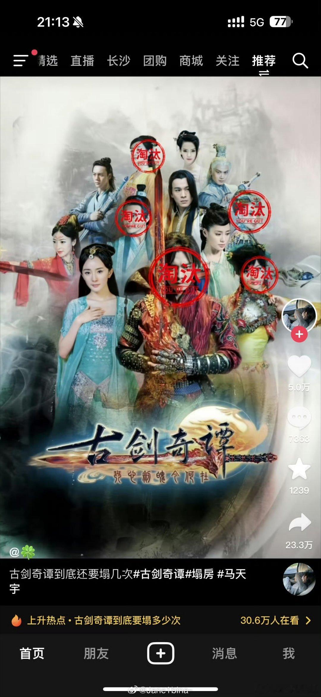 古剑奇谭  古剑奇谭含塌量还在上升 古剑奇谭的含金量还在上升，zs塌房时还在怨她