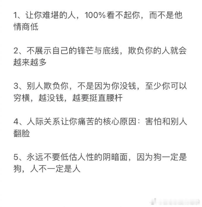 人际关系的10大残酷真相。    