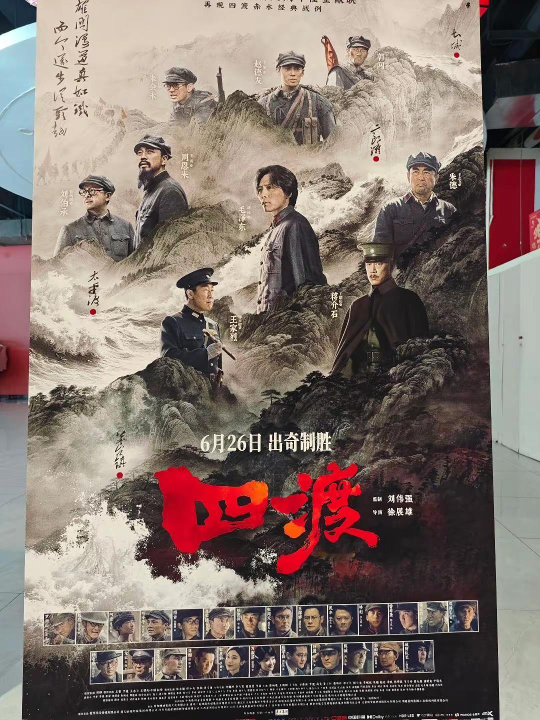 四渡赤水，出奇制胜。神来之笔，扭转乾坤四渡赤水 电影四渡