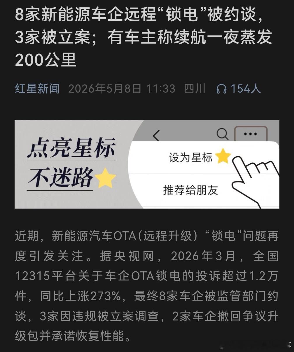 新能源车企锁电坑惨车主新能源车企“锁电”被约谈：别把“安全”当成侵权的借口。近期