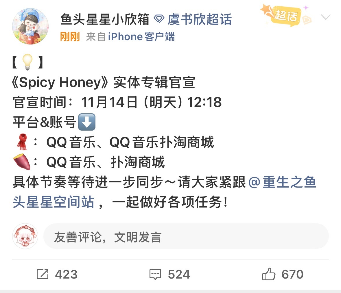 我的天，虞书欣Spicy Honey实体专辑！！！ 