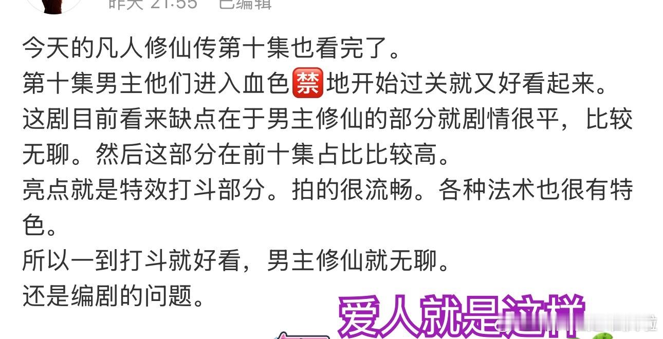 热点前后刷到...爱人 VS 路人 ​​​