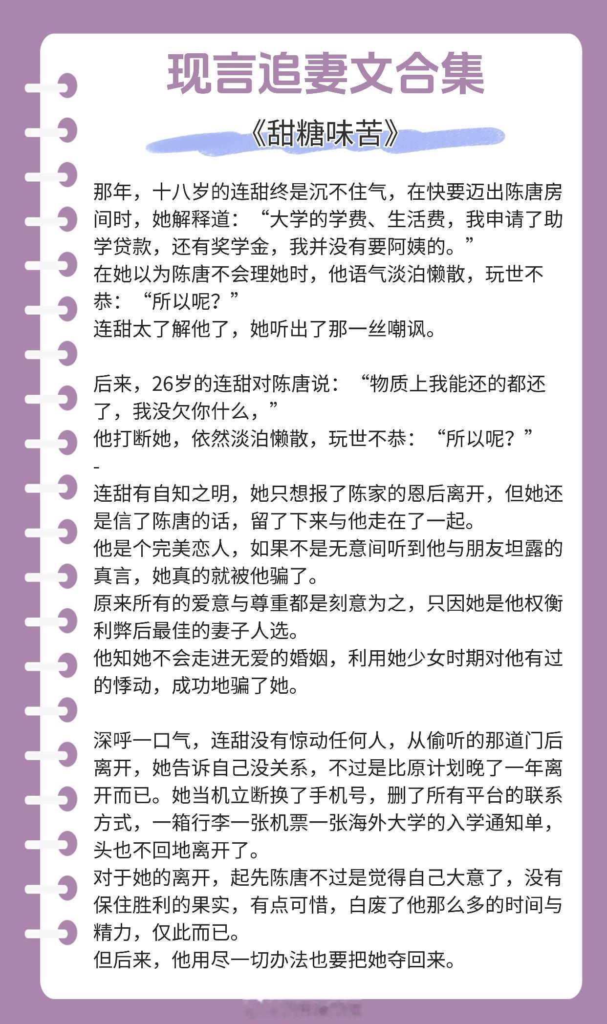 【现言追妻文】他用尽一切办法也要把她夺回来。《甜糖味苦》作者：蝗蝗啊《我不爱你了