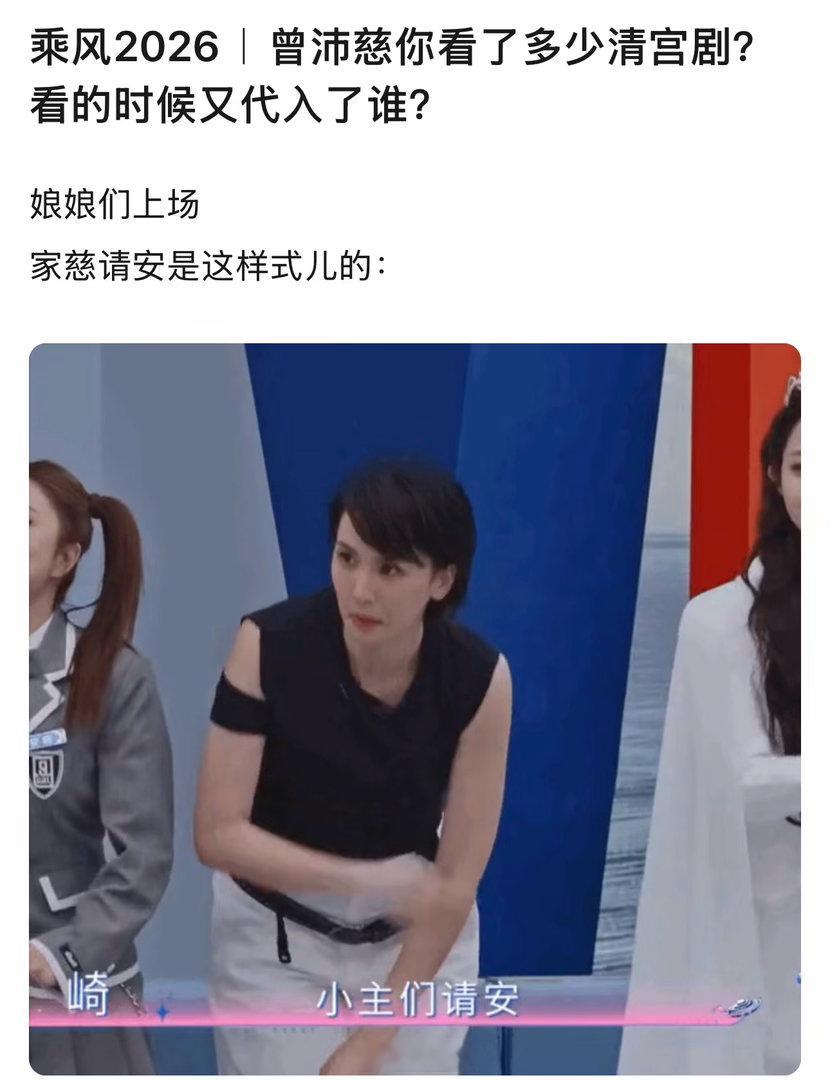 曾沛慈到底看了多少清宫剧曾沛慈请安的姿势 我真蚌埠住了这个曾沛慈到底看了多少清宫