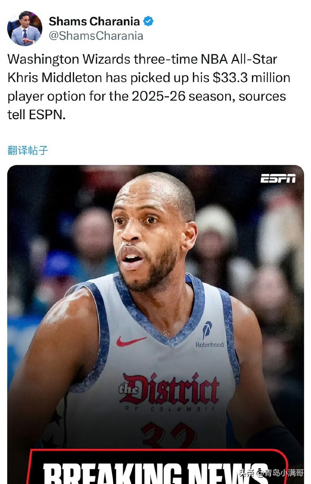 那个男人又回来了！！！米德尔顿执行下赛季球员选项！

根据记者Shams最新消息