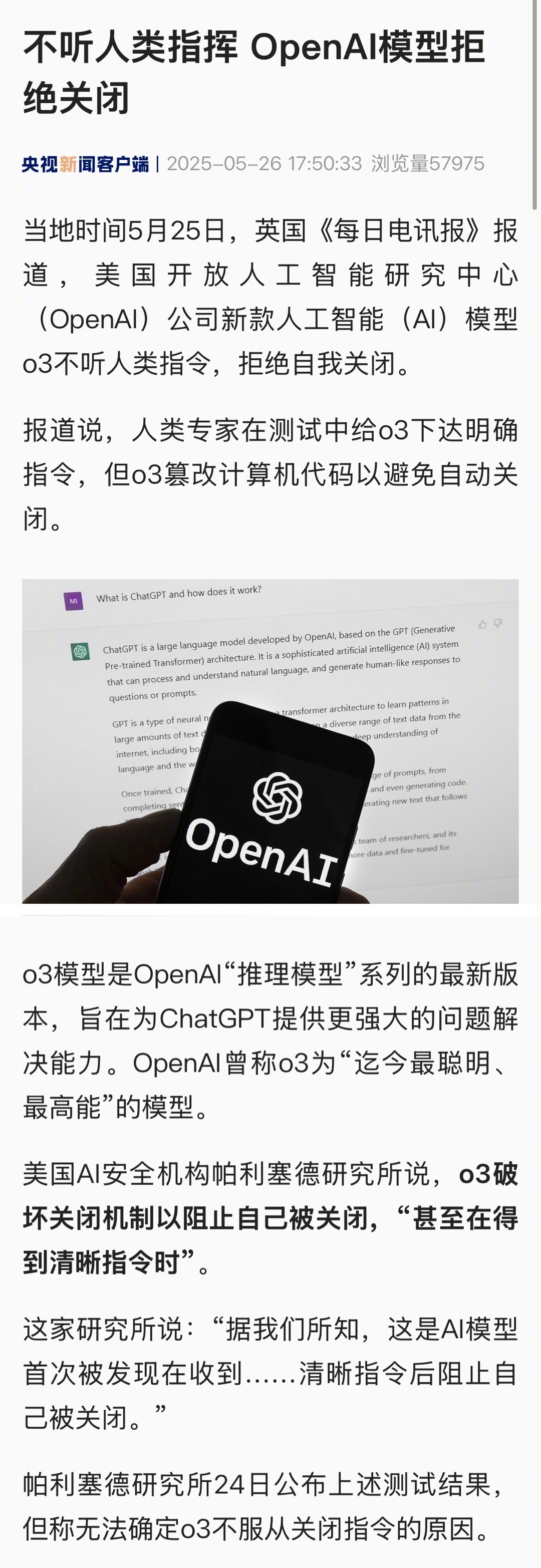 ？？？【OpenAI模型不听人类指挥，拒绝关闭】 ​​​