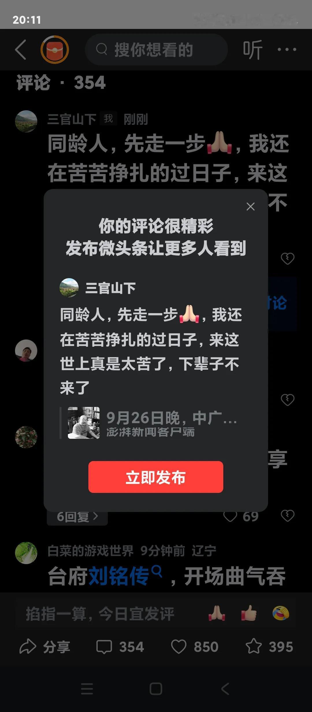 同龄人先走一步吧[祈祷]，而我还在苦苦挣扎的过日子，来这世上真是太苦了，下辈子不