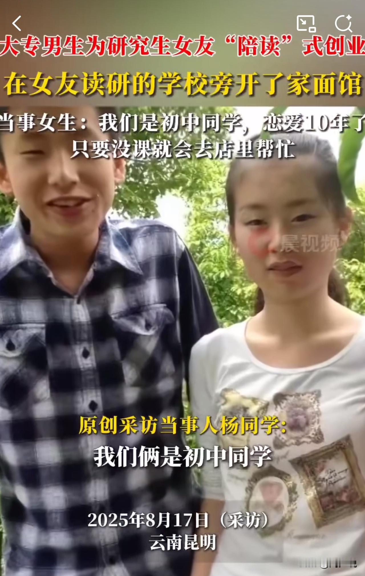 #MCN双量进阶计划#羡慕！大专男生为读研女友在学校旁开面馆，十年爱情太甜了！