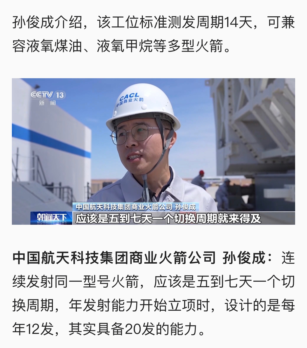 【中国商火研试工位设计年发射12发 实际具备年发射20发能力】孙俊成介绍，中国商