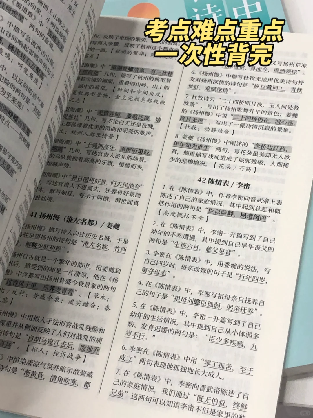 高考必背古诗文默写‼️已划重点🔥