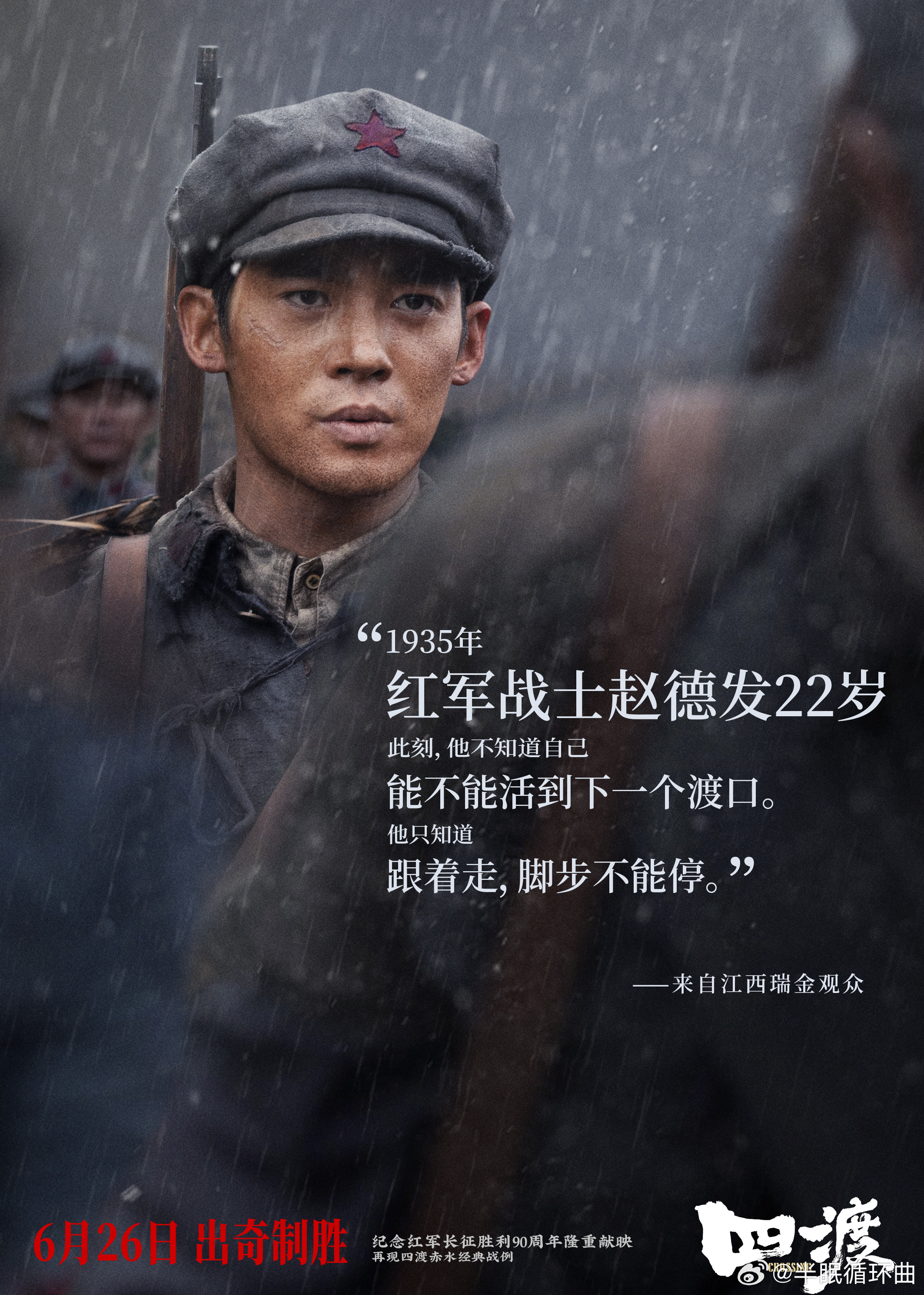 四渡战火中的青春群像 四渡赤水不愧是军事奇迹，先辈的智慧与勇气让人震撼 