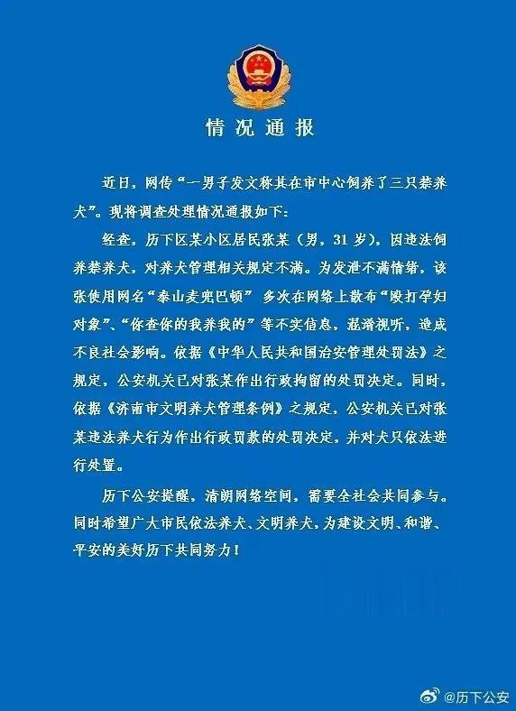 济南这一次作出省会城市的表率，必须给济南点个赞。
崇州小女孩被狗咬的悲剧尚在眼前