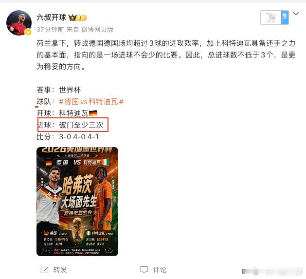 大家稍作休息，8点国产卡牌大师要上场了！！别走开稍后更精彩！荷兰杀疯了德国绝杀进
