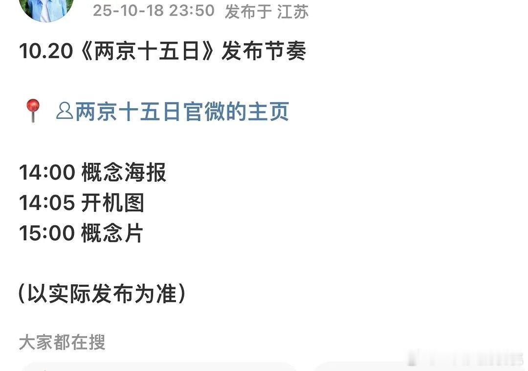 两京准备官宣了 ​​​