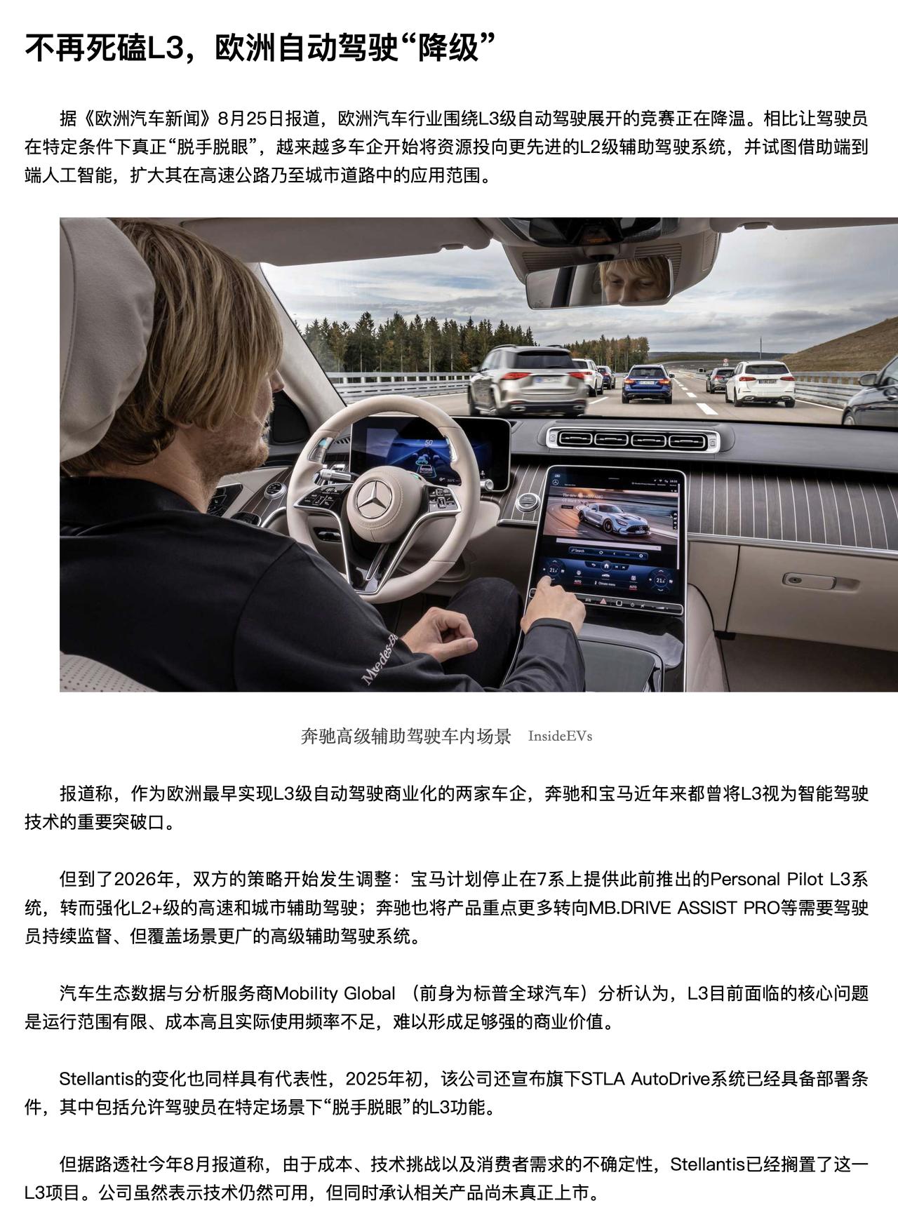 宝马取消7系L3、奔驰新CLA转L2++、Stellantis直接搁置L3项目—