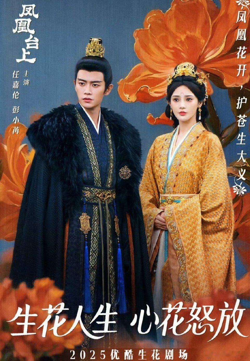 听彭小苒这意思凤凰台上真要来了彭小苒一句“马上”钓足胃口！《凤凰台上》预约破15