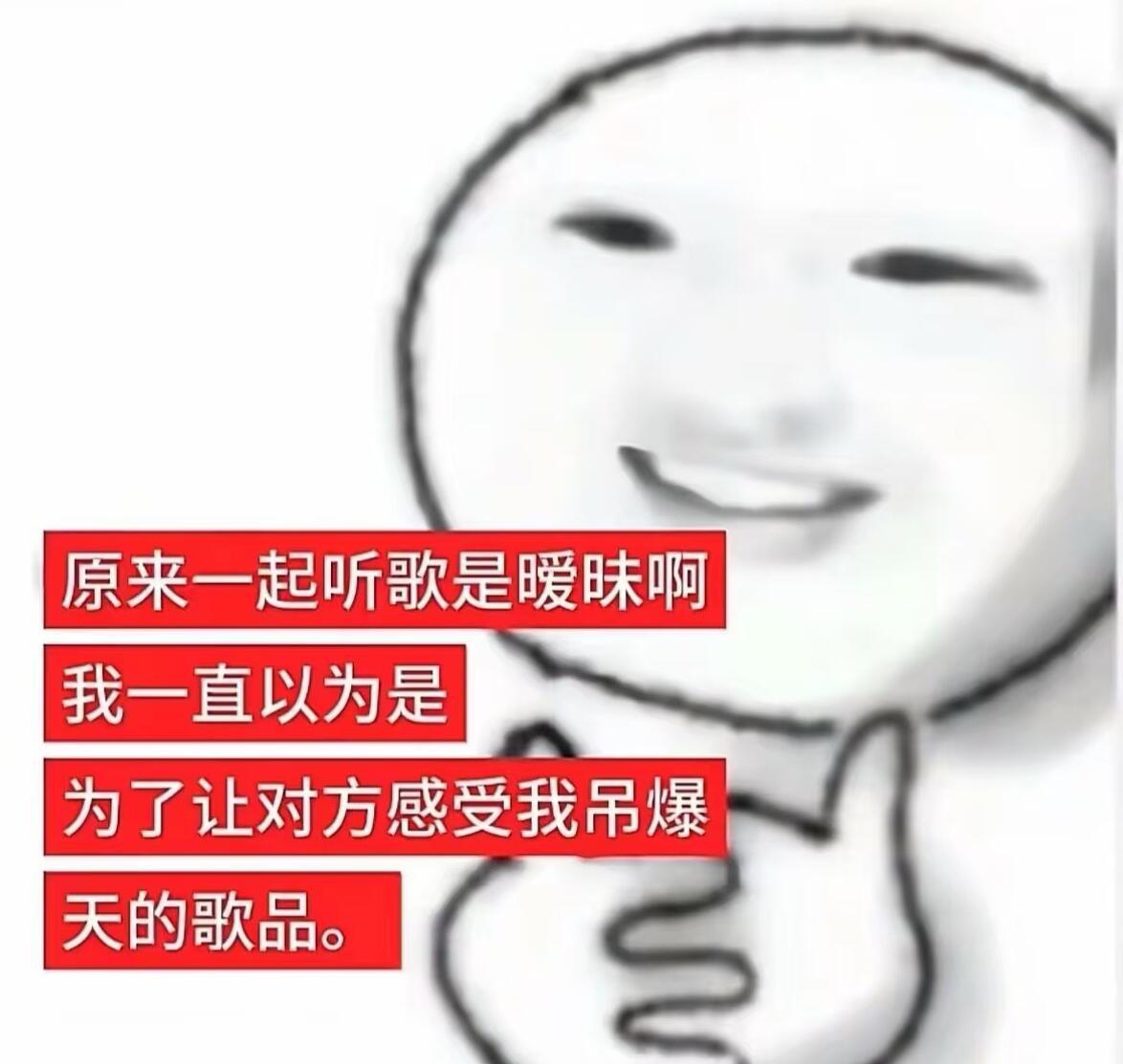 原来一起听歌就是暧昧啊 