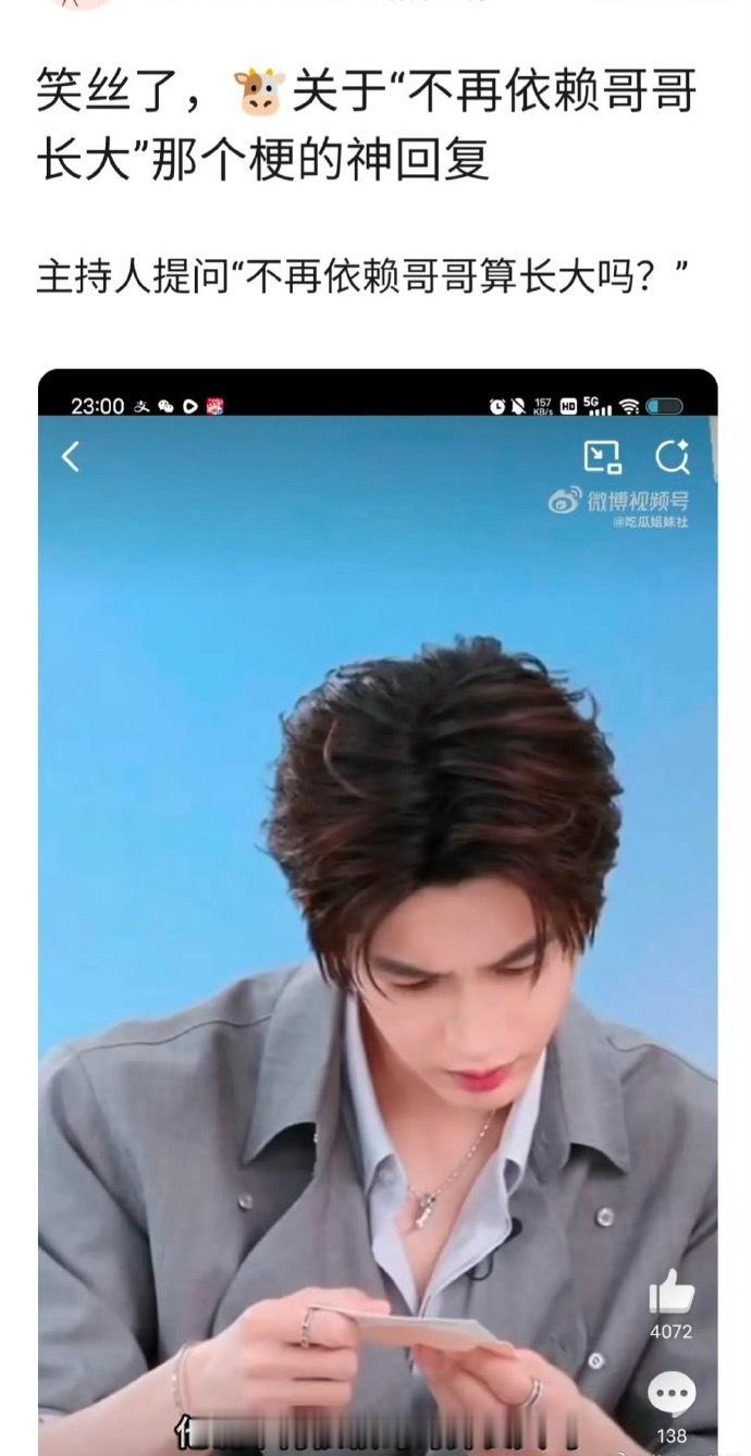 张凌赫回答“不再依赖哥哥长大”问题被夸，他情商是不是变高了？张凌赫我也没长大我们